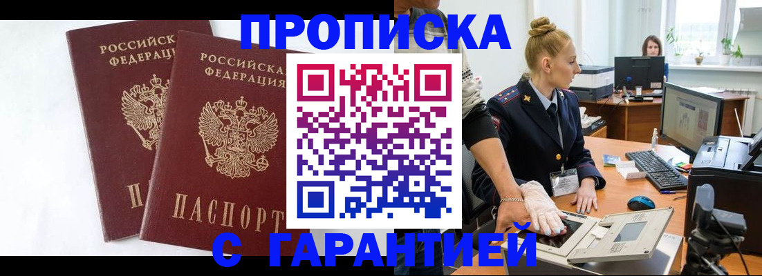 прописка для военкомата в Подольске