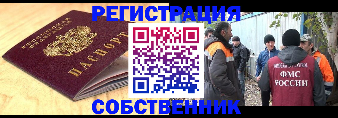 прописка штамп в Подольске