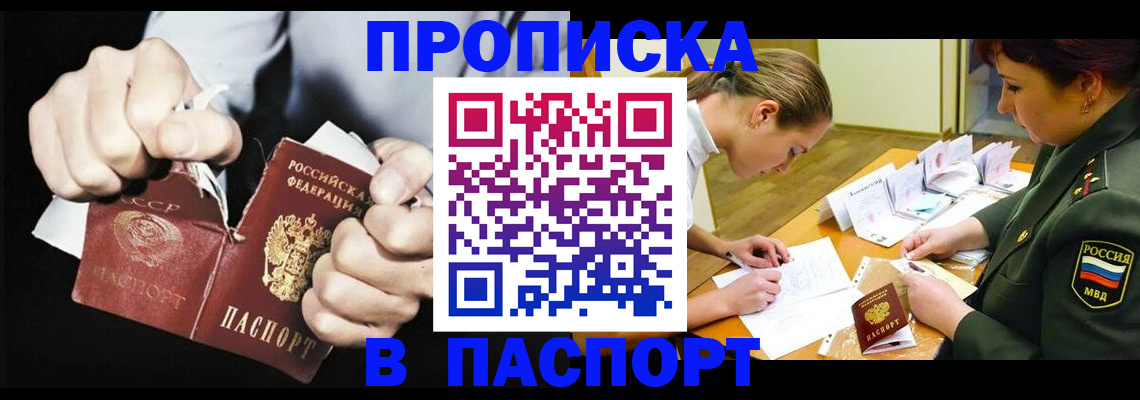 временная регистрация законно в Подольске