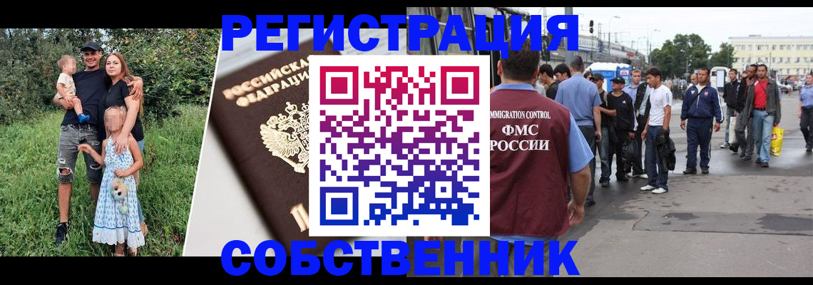 временная регистрация законно в Подольске