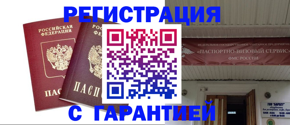 миграционный учет в Подольске
