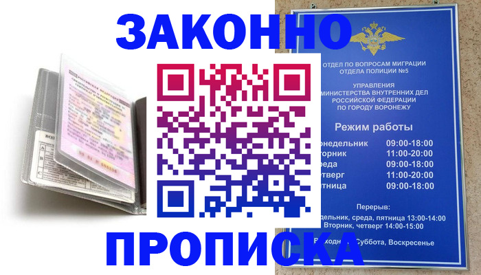 прописка регистрация в Подольске