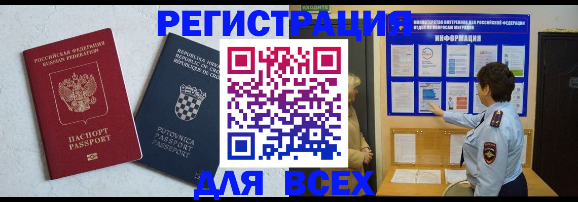 временная регистрация в квартире в Подольске